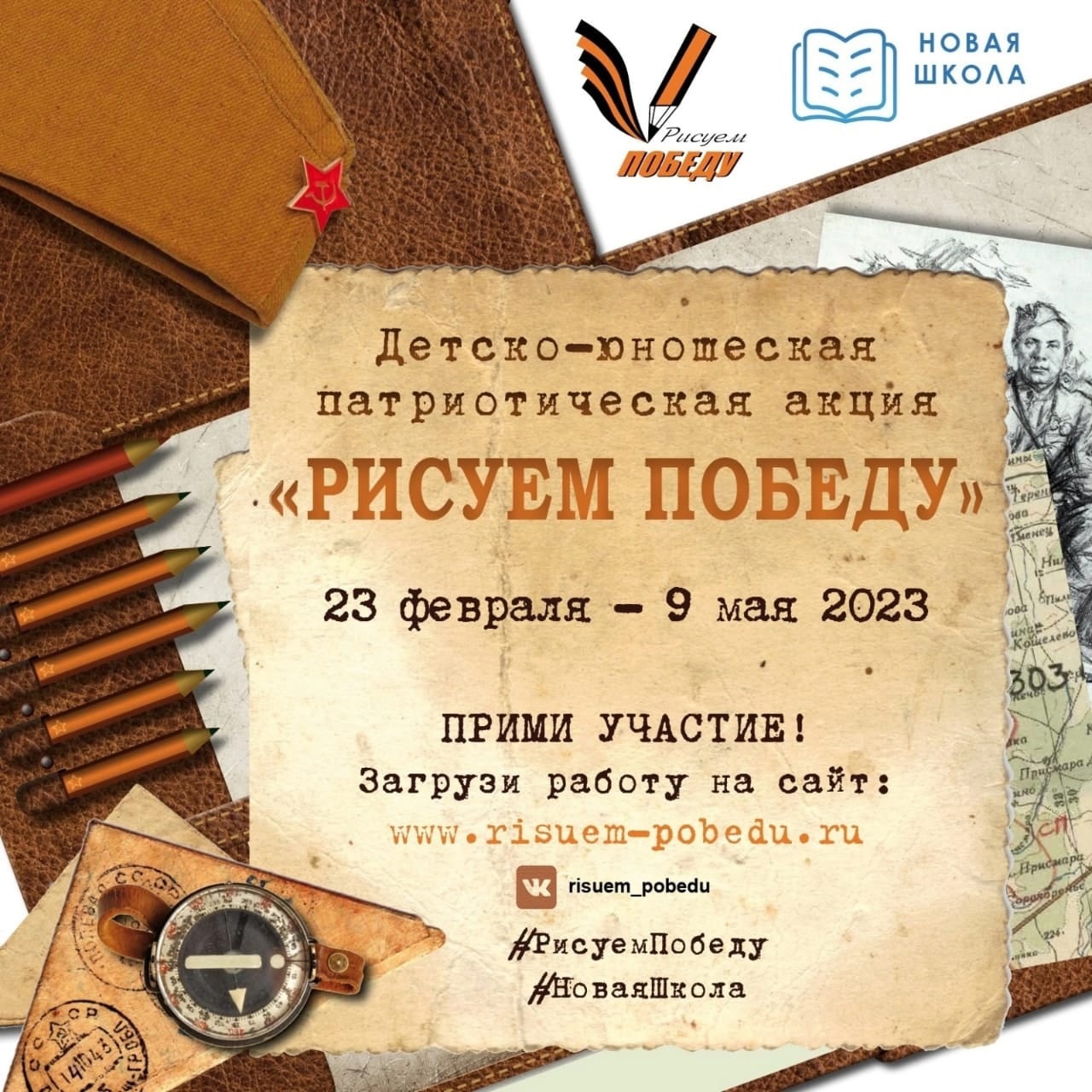 РИСУЕМ ПОБЕДУ.jpg